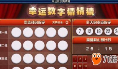 ​dnf幸运数字猜猜猜9月8日答案dnf幸运数字9.8查询