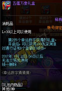 dnf幸运数字猜猜猜9月8日答案dnf幸运数字9.8查询 dnf幸运数字猜猜猜9月8日答案dnf幸运数字9.8查询