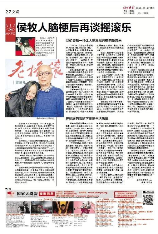 “老摇滚”侯牧人脑梗之后再出发:我就是不认命、不服