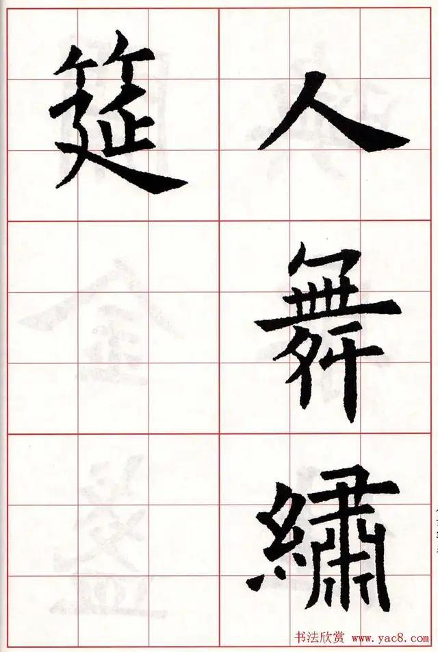 当代国画家徐鹤～欧阳询楷书集字古诗七言绝句26首