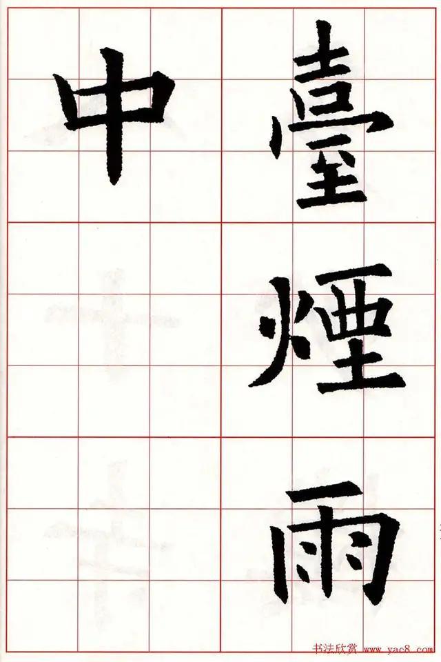 当代国画家徐鹤～欧阳询楷书集字古诗七言绝句26首