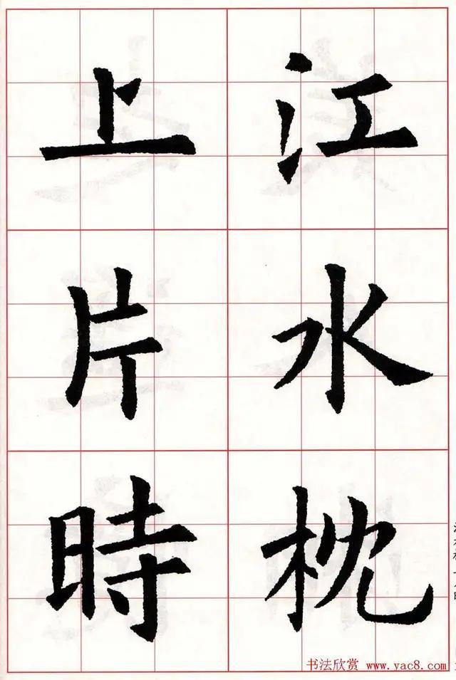 当代国画家徐鹤～欧阳询楷书集字古诗七言绝句26首