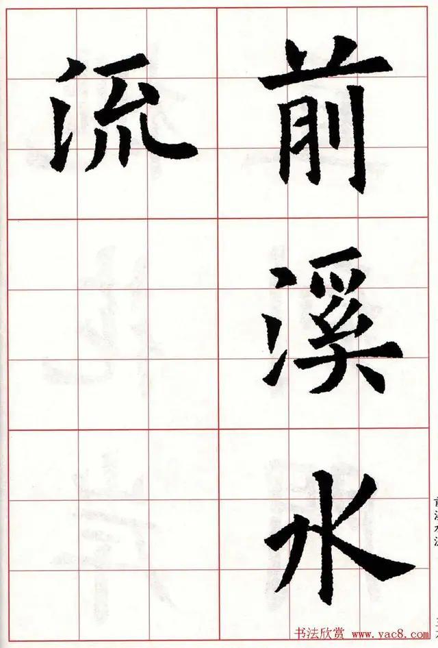 当代国画家徐鹤～欧阳询楷书集字古诗七言绝句26首