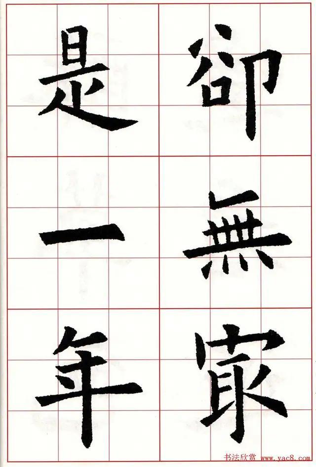 当代国画家徐鹤～欧阳询楷书集字古诗七言绝句26首