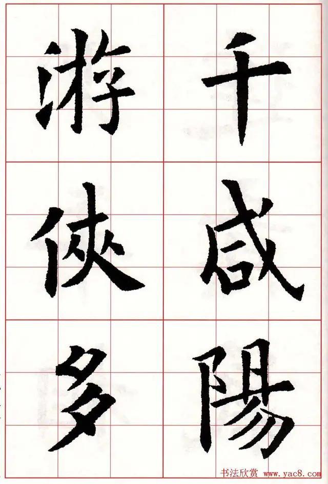 当代国画家徐鹤～欧阳询楷书集字古诗七言绝句26首