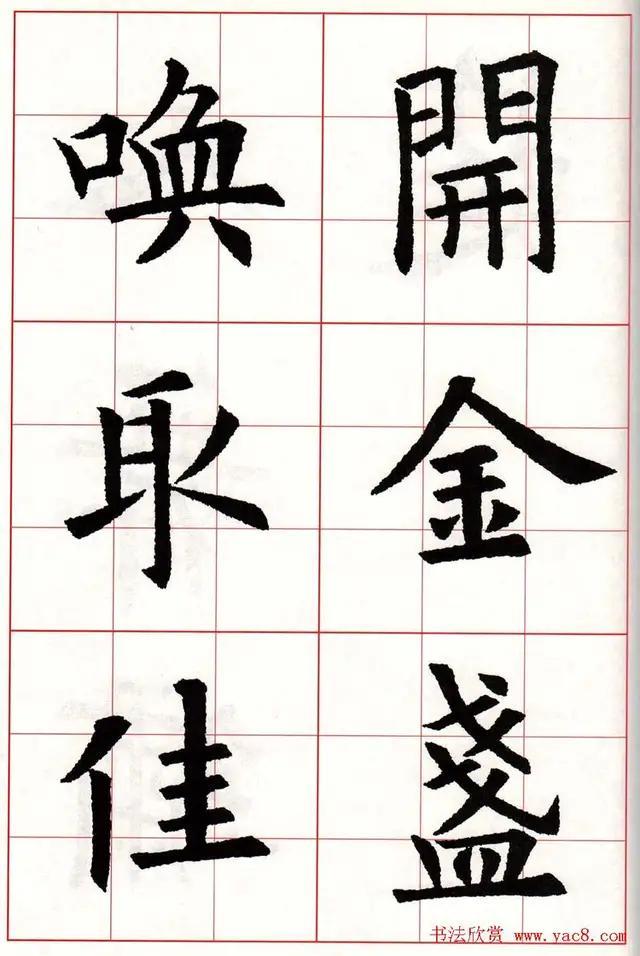 当代国画家徐鹤～欧阳询楷书集字古诗七言绝句26首