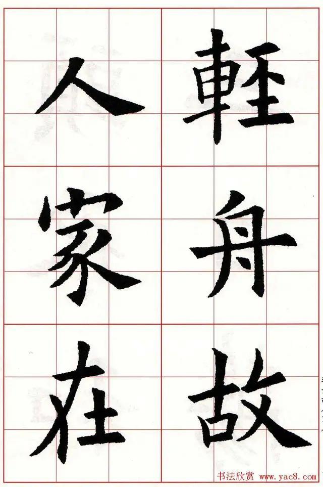 当代国画家徐鹤～欧阳询楷书集字古诗七言绝句26首