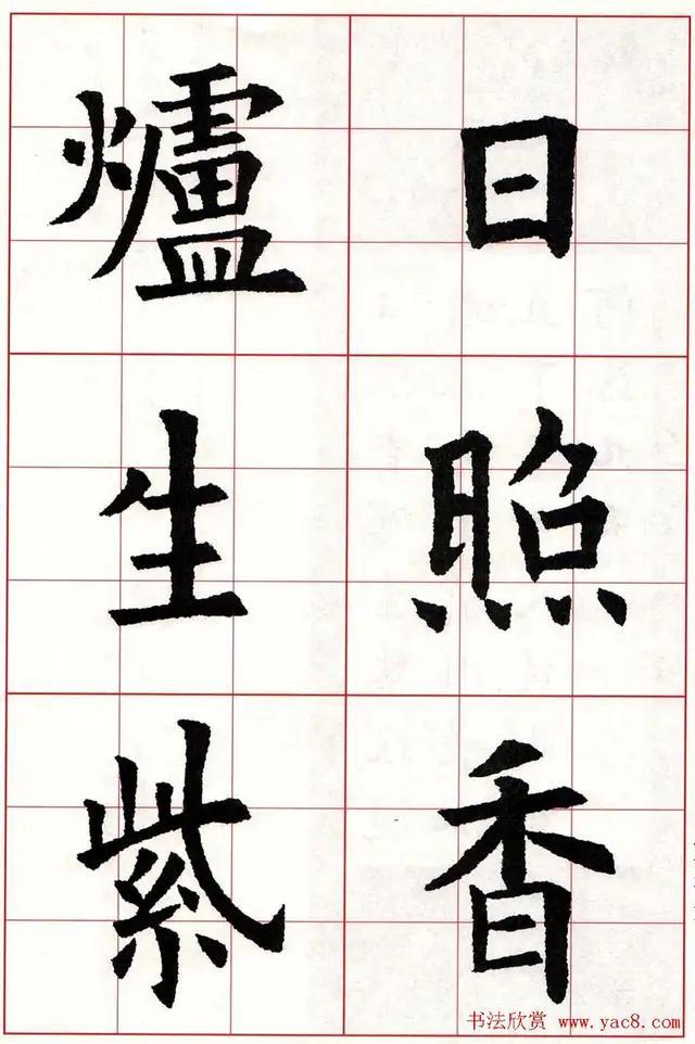 当代国画家徐鹤～欧阳询楷书集字古诗七言绝句26首