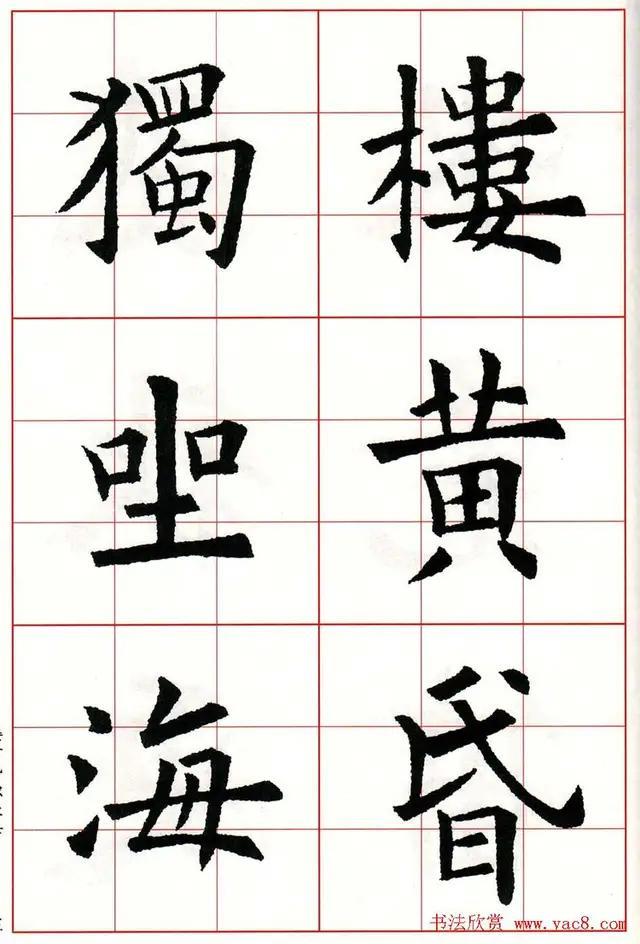 当代国画家徐鹤～欧阳询楷书集字古诗七言绝句26首
