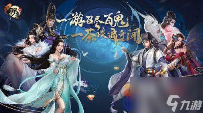 ​聊斋搜神记手游最佳阵容