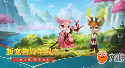 问道手游宠物强化攻略 问道手游宠物强化攻略