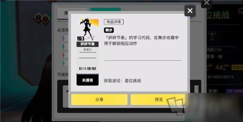 梦想养成计划怎么收集舞步 舞步怎么获得