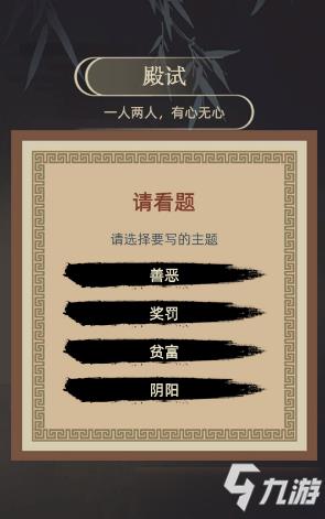 古代人生科举殿试答案汇总 古代人生科举殿试题目答案大全