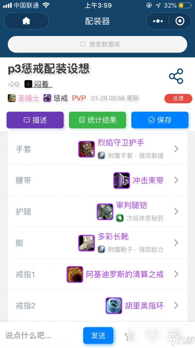 《魔兽世界》怀旧服惩戒骑武器搭配