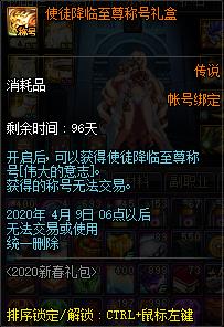 《DNF》使徒降临至尊称号礼盒介绍