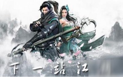 ​《下一站江湖》侠客行怎么获取 侠客行获取方法介绍