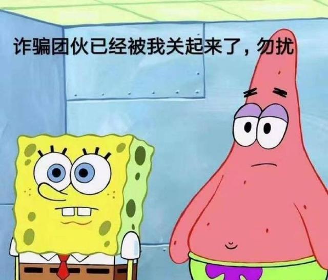 搞笑图片：借我20喝奶茶，到时候派大星还你