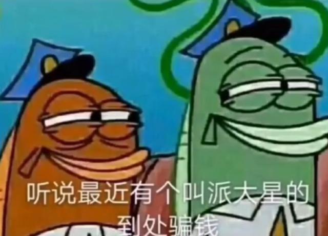 搞笑图片：借我20喝奶茶，到时候派大星还你