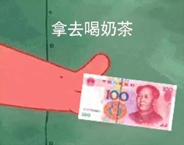 搞笑图片：借我20喝奶茶，到时候派大星还你