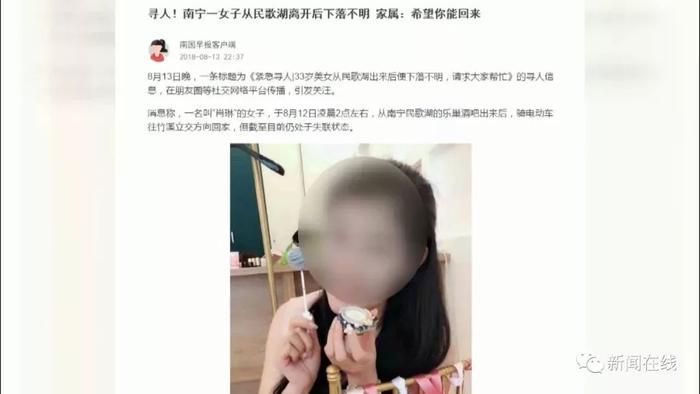 “被人带到酒店房间…”南宁失踪美女现身,身体多处明显淤青