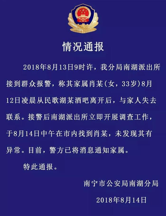 “被人带到酒店房间…”南宁失踪美女现身,身体多处明显淤青