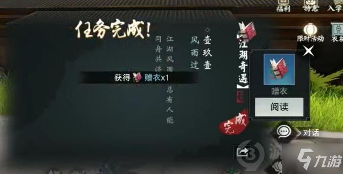 一梦江湖风雨过奇遇怎么做 一梦江湖风雨过奇遇攻略