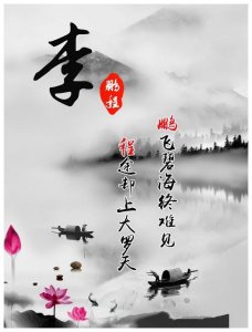 ​唯美古风水墨画藏头诗壁纸，姓氏头像，请查收！