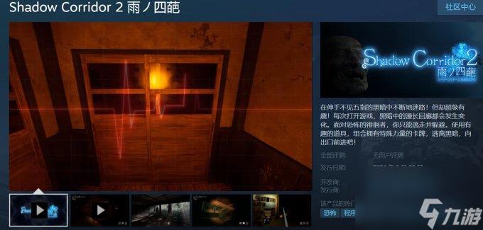 探索恐怖游戏《影廊2:雨之四葩》3月29日于Steam发售
