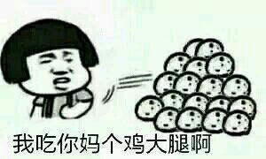 搞笑图片:蘑菇头表情包吃饼干系列|我让你吃小饼干