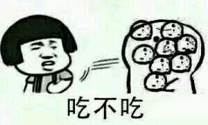 搞笑图片:蘑菇头表情包吃饼干系列|我让你吃小饼干