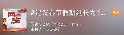 “建议春节放假15天”被重提,两个理由颇有深意!