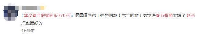 “建议春节放假15天”被重提,两个理由颇有深意!