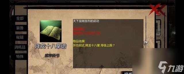 金庸群侠传降龙十八掌攻略(新手获取攻略详解)