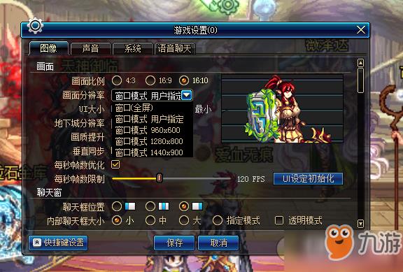 dnf全屏红叉解决方法:调整分辨率即可