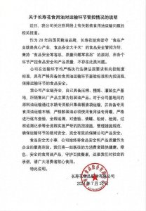 ​长寿花食用油声明：自备专用食用油运输车辆，运输环节绝对安全