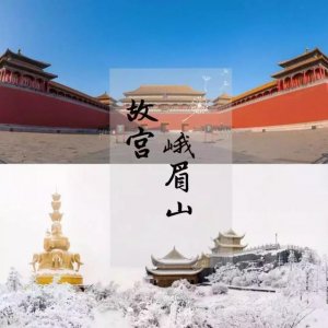 ​80年情缘，说说峨眉山与故宫的那些事儿...