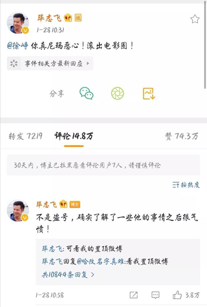 毕志飞怒斥徐峥始末