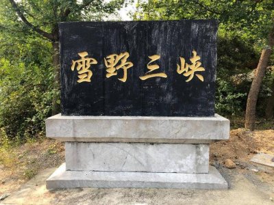 ​山东有一个被称为“小三峡”的地方，风景秀美，令许多人流连忘返