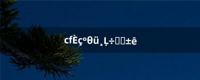 ​cf如何更改击杀图标（cf虎年击杀图标多少万)