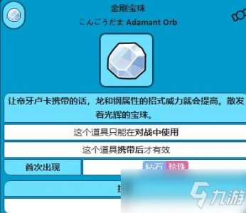 ​宝可梦珍珠钻石重制版金刚宝珠怎么获得