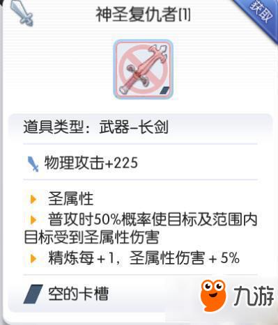 仙境传说RO手游神圣复仇者属性是什么 神圣复仇者属性一览
