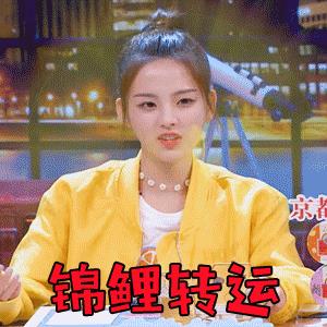 转发杨超越锦鲤好运图,保佑所期待的事都能成功……