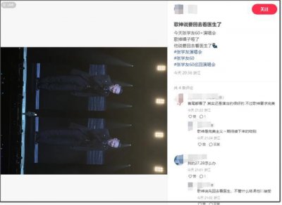 ​张学友鞠躬道歉！“要回去看医生了”