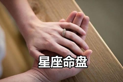 星座命盘看啥样的人对感情负责任 值得托付