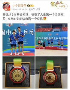 ​邓亚萍晒照：儿子获全国冠军_ZAKER新闻
