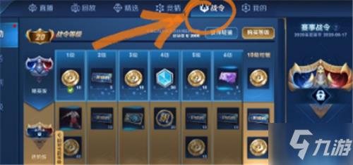 王者荣耀赛事战令怎么开启