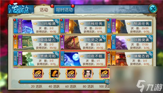 诛仙彻夜不眠任务怎么接(诛仙手游彻夜不眠攻略)