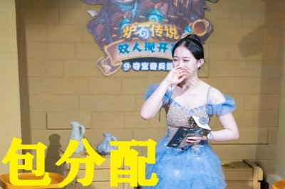 ​炉石传说：这才是完美女友，虎牙送礼物，一句话让网友“酸了”