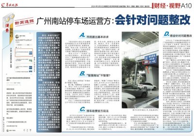 ​广州南站停车场运营方：会针对问题整改