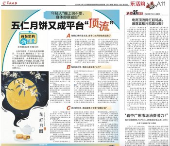 ​五仁月饼又成平台“顶流”